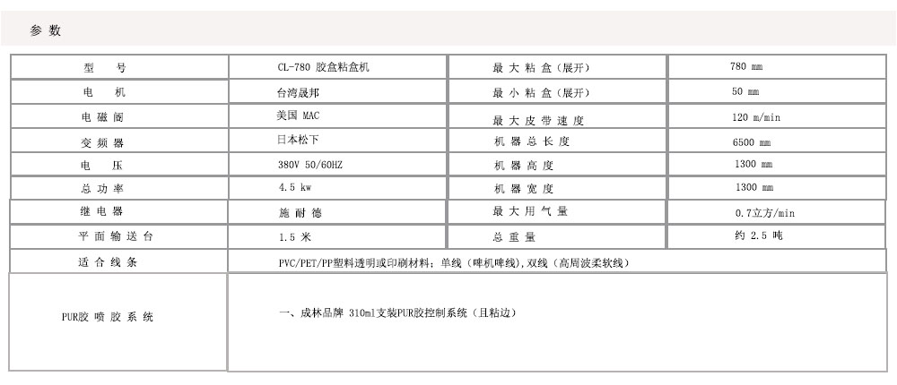 普通机参数
