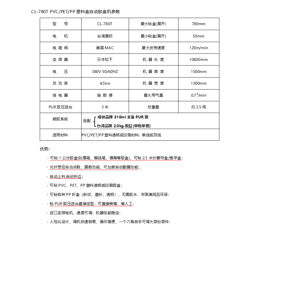 订制机参数