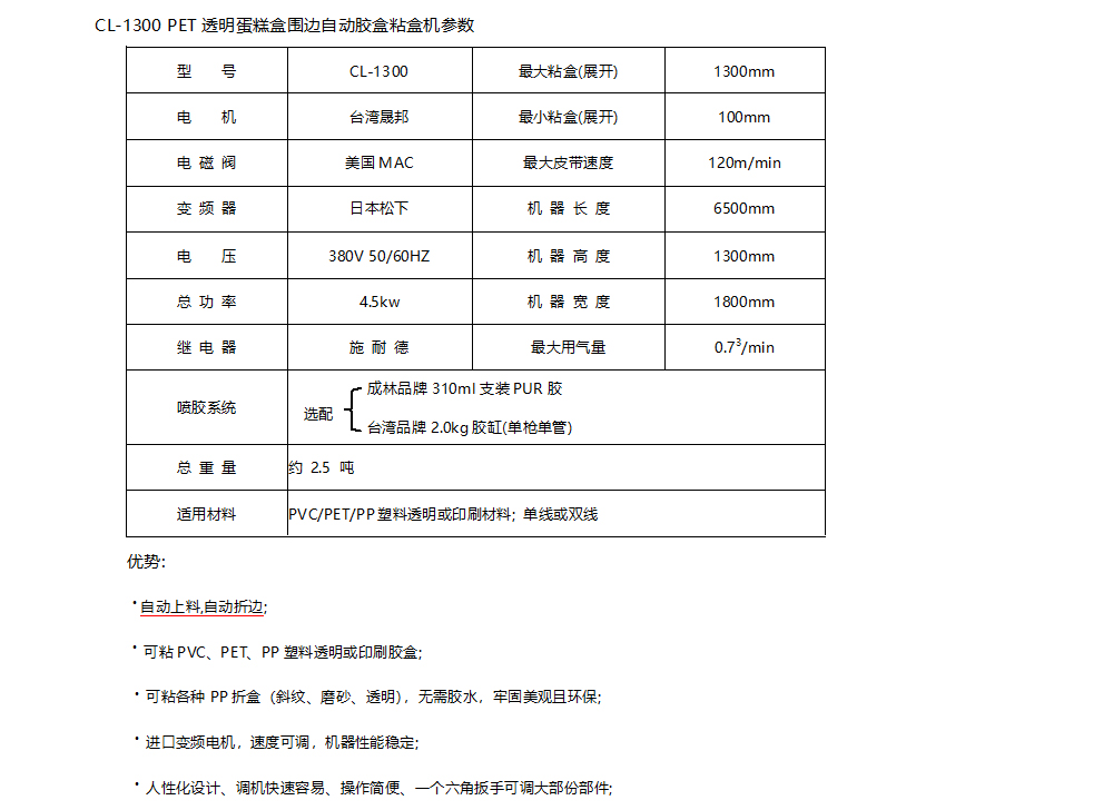 蛋糕盒机参数